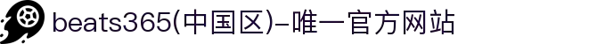 beats365(中国区)-唯一官方网站